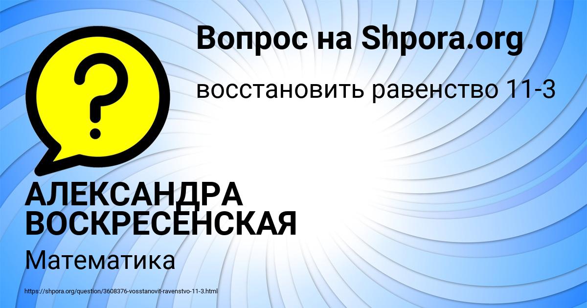 Картинка с текстом вопроса от пользователя АЛЕКСАНДРА ВОСКРЕСЕНСКАЯ