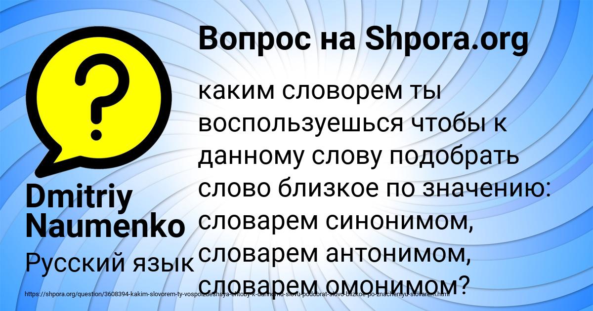 Картинка с текстом вопроса от пользователя Dmitriy Naumenko