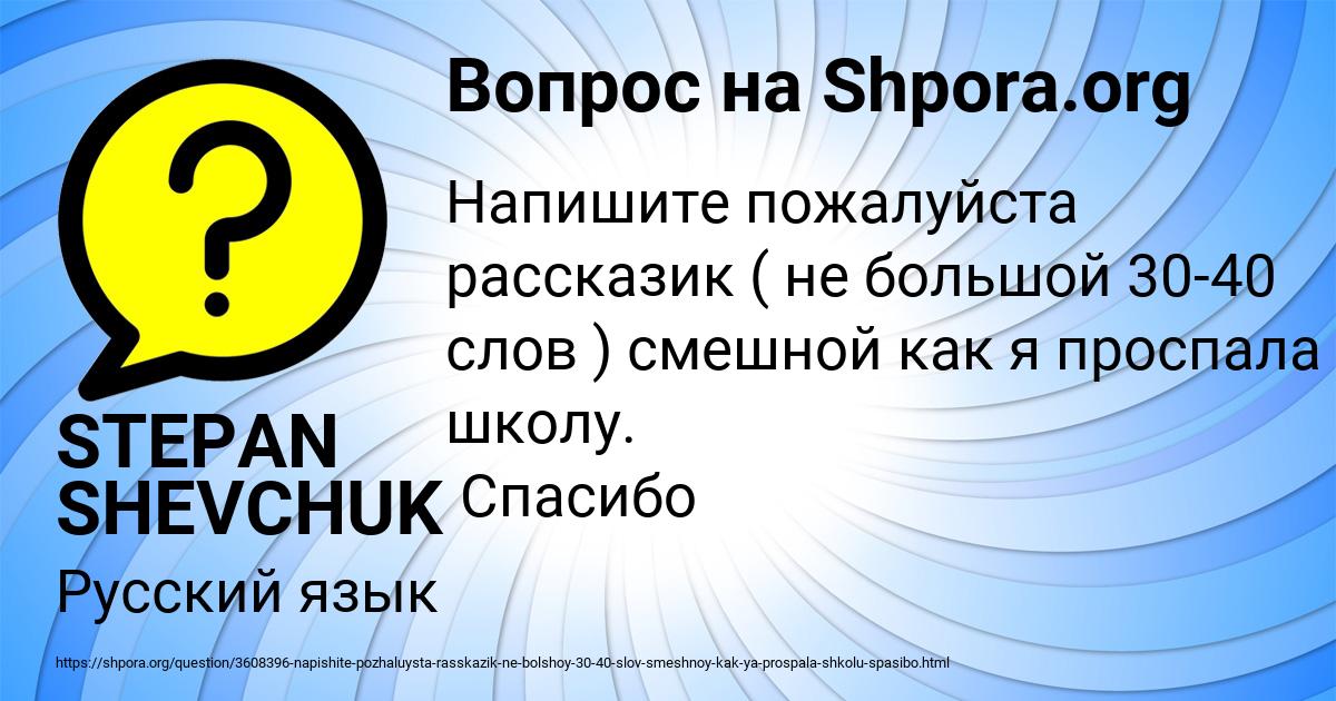 Картинка с текстом вопроса от пользователя STEPAN SHEVCHUK