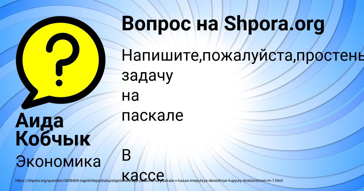 Картинка с текстом вопроса от пользователя Аида Кобчык