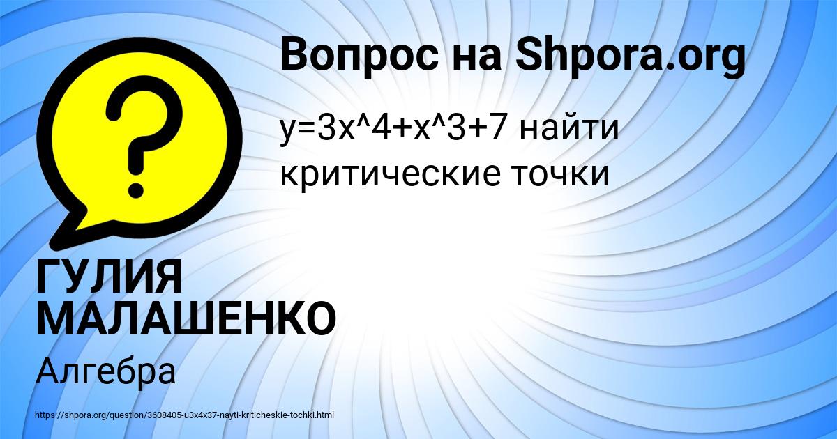 Картинка с текстом вопроса от пользователя ГУЛИЯ МАЛАШЕНКО