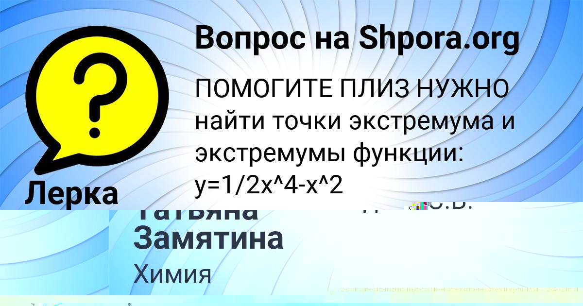 Картинка с текстом вопроса от пользователя Татьяна Замятина