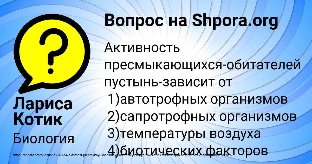 Картинка с текстом вопроса от пользователя Лариса Котик