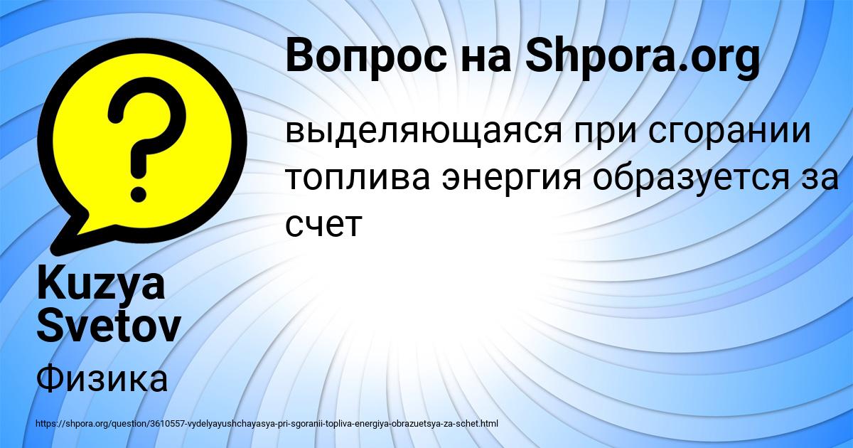 Картинка с текстом вопроса от пользователя Kuzya Svetov