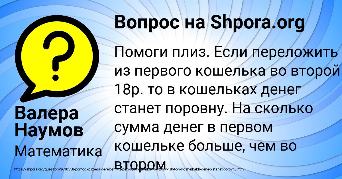 Картинка с текстом вопроса от пользователя Валера Наумов