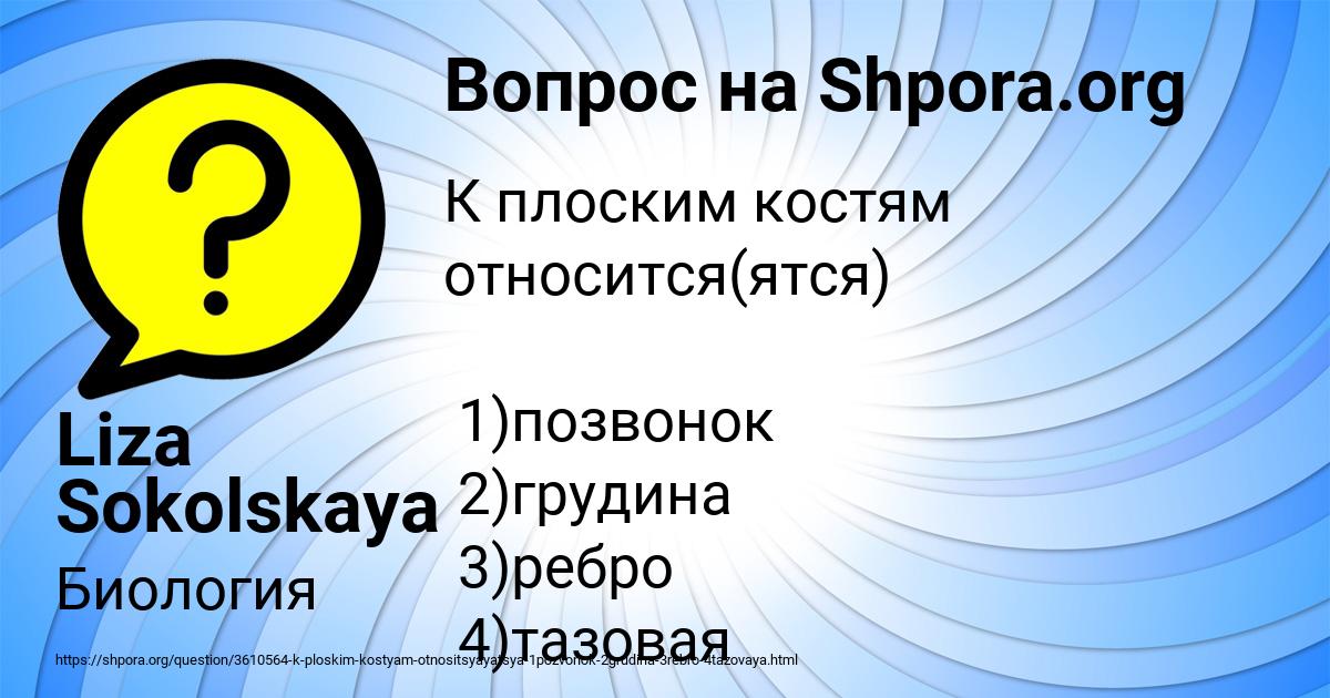 Картинка с текстом вопроса от пользователя Liza Sokolskaya