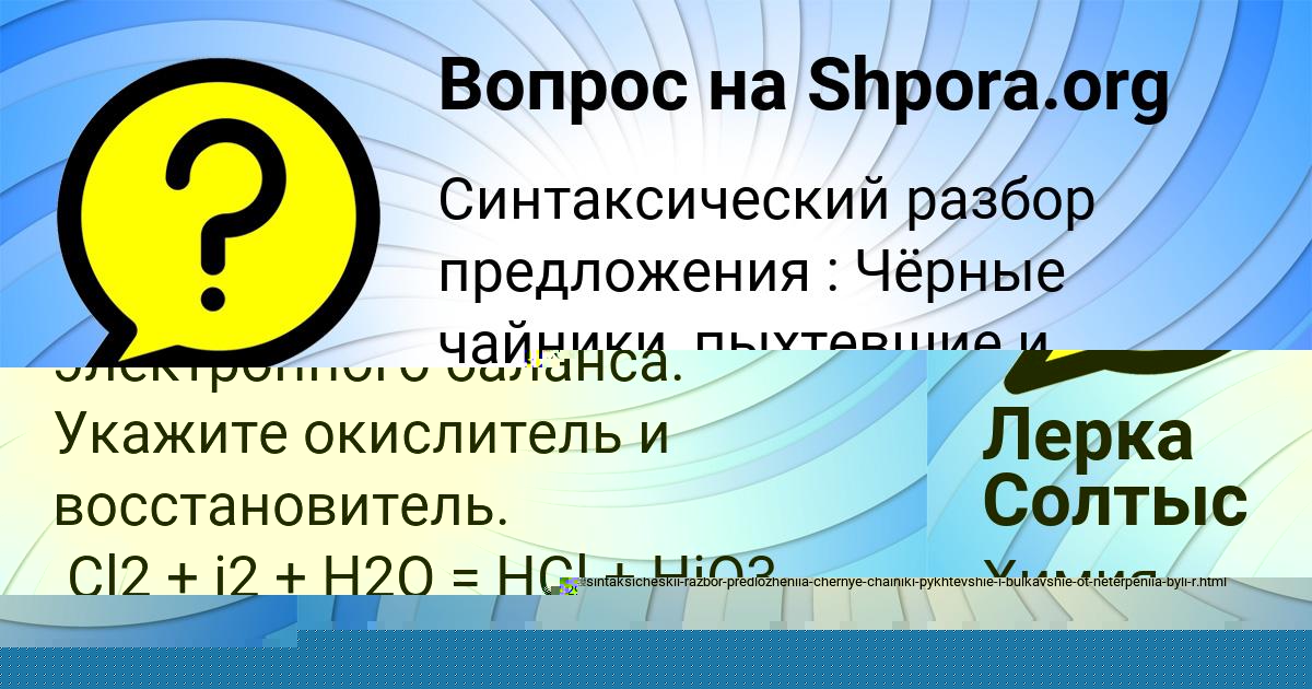 Картинка с текстом вопроса от пользователя Лерка Солтыс