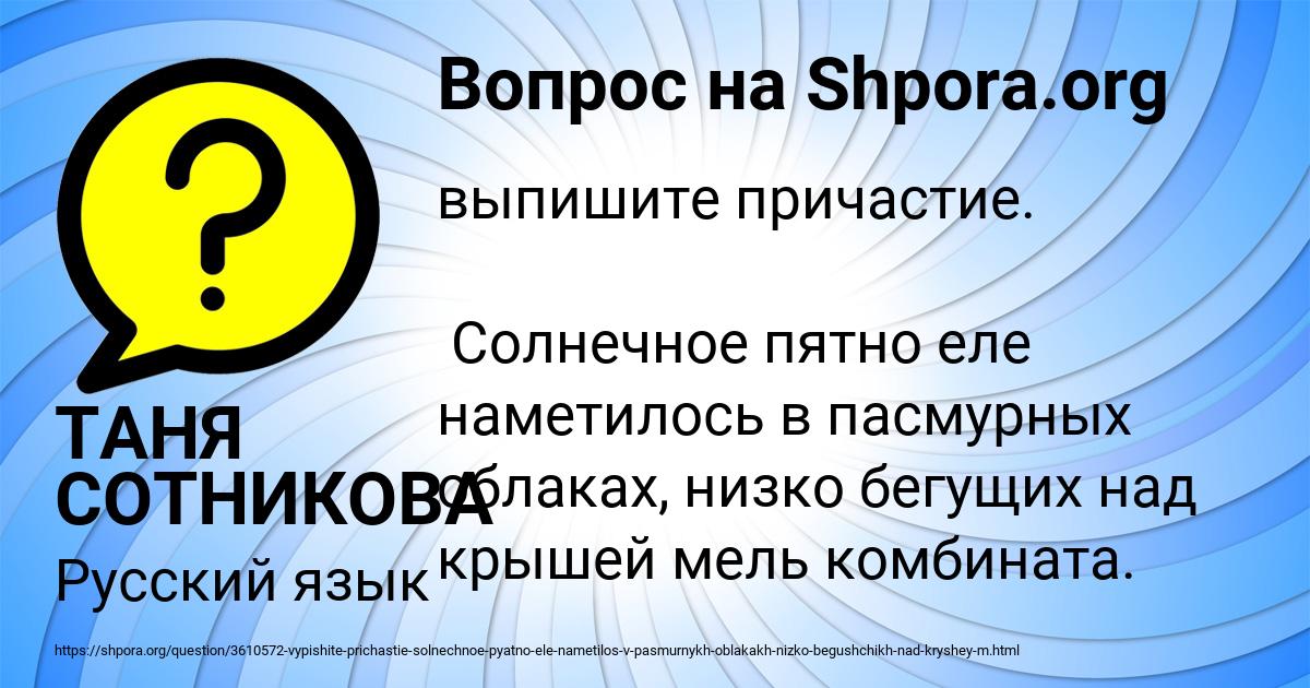 Картинка с текстом вопроса от пользователя ТАНЯ СОТНИКОВА