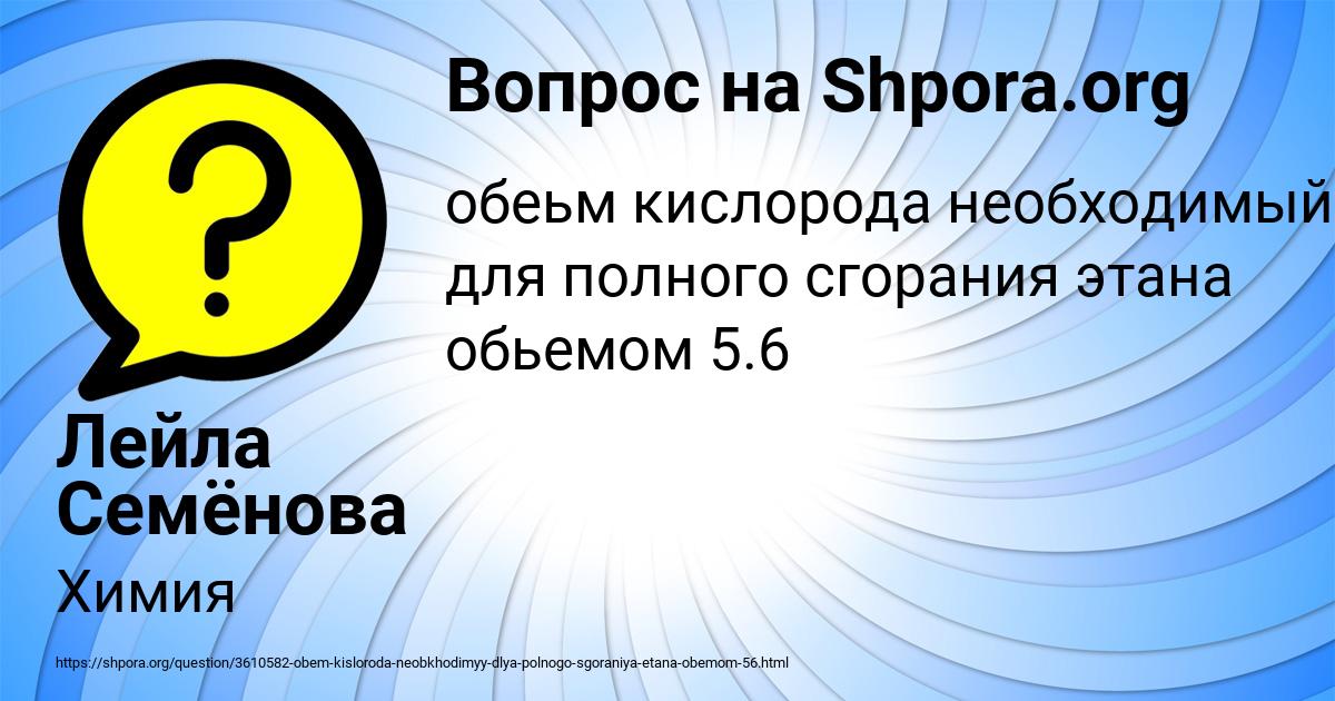 Картинка с текстом вопроса от пользователя Лейла Семёнова