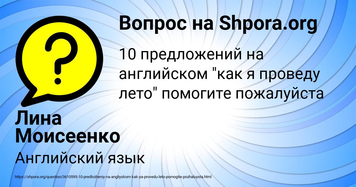 Картинка с текстом вопроса от пользователя Лина Моисеенко