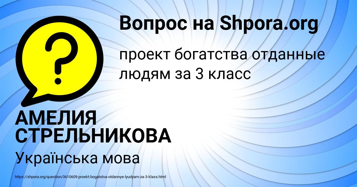 Картинка с текстом вопроса от пользователя АМЕЛИЯ СТРЕЛЬНИКОВА
