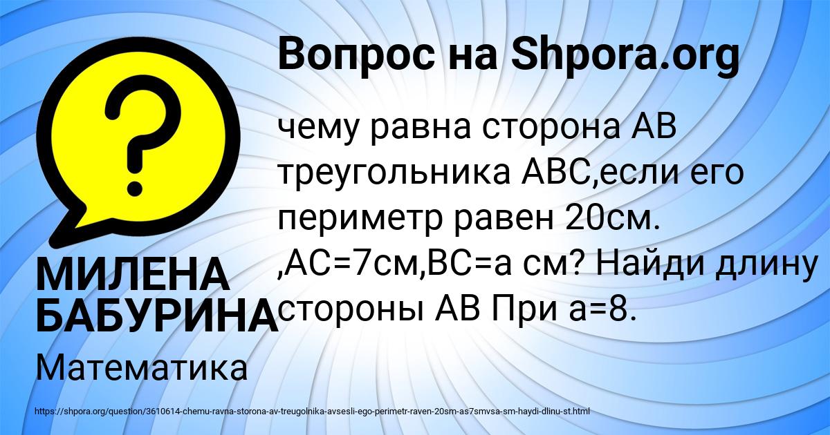 Картинка с текстом вопроса от пользователя МИЛЕНА БАБУРИНА