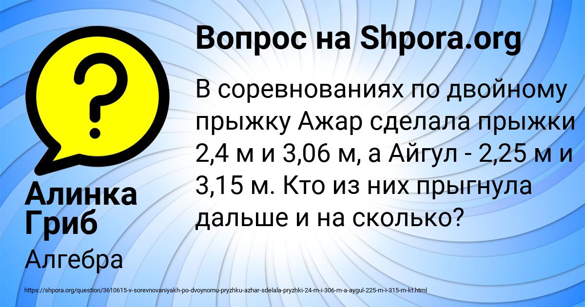 Картинка с текстом вопроса от пользователя Алинка Гриб