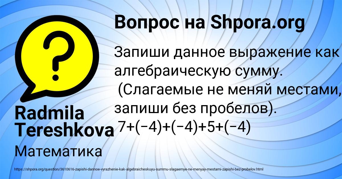 Картинка с текстом вопроса от пользователя Radmila Tereshkova