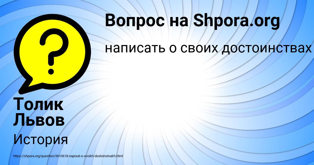 Картинка с текстом вопроса от пользователя Толик Львов