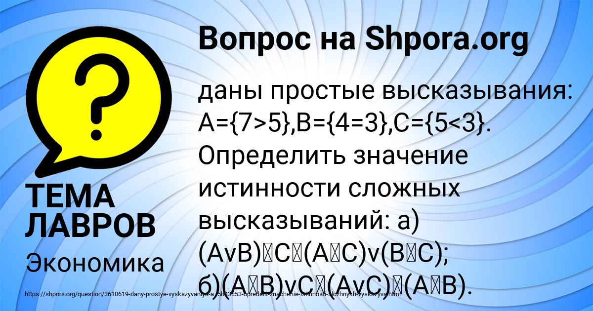 Картинка с текстом вопроса от пользователя ТЕМА ЛАВРОВ