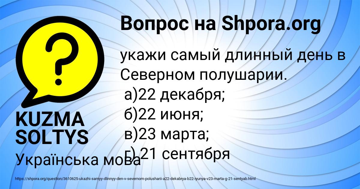 Картинка с текстом вопроса от пользователя KUZMA SOLTYS