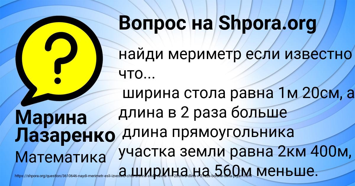 Картинка с текстом вопроса от пользователя Марина Лазаренко