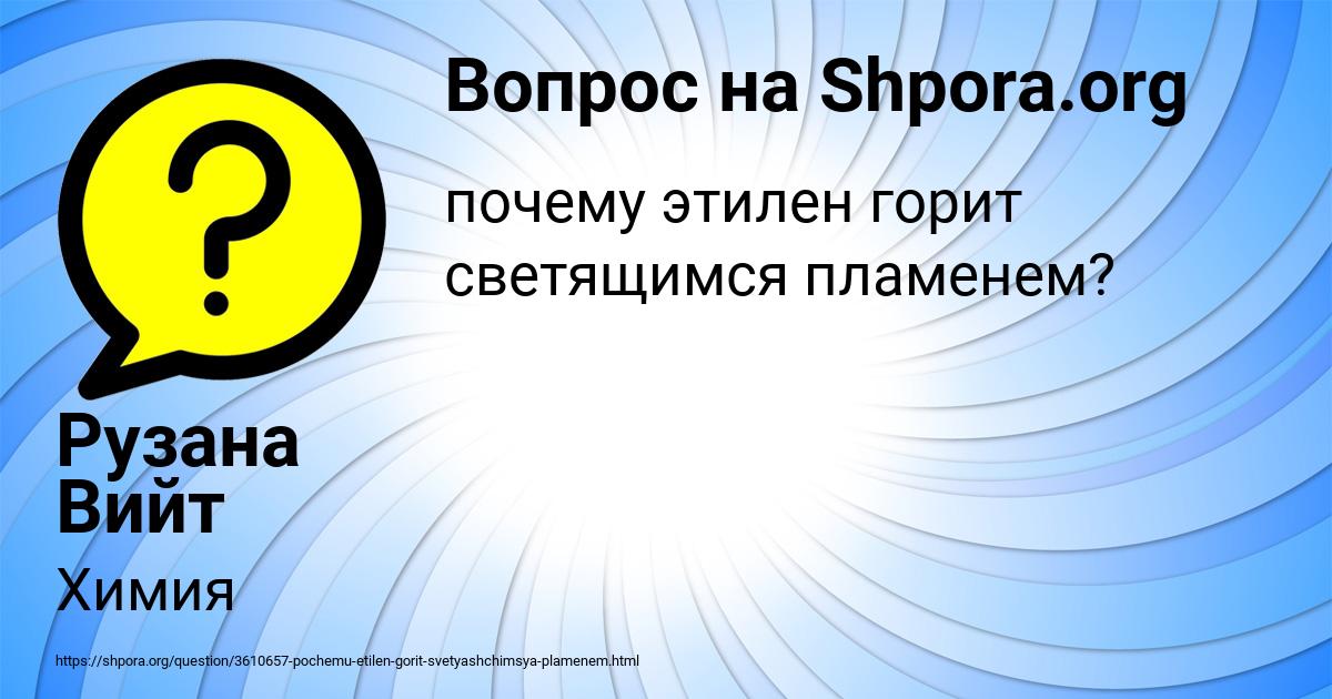 Картинка с текстом вопроса от пользователя Рузана Вийт