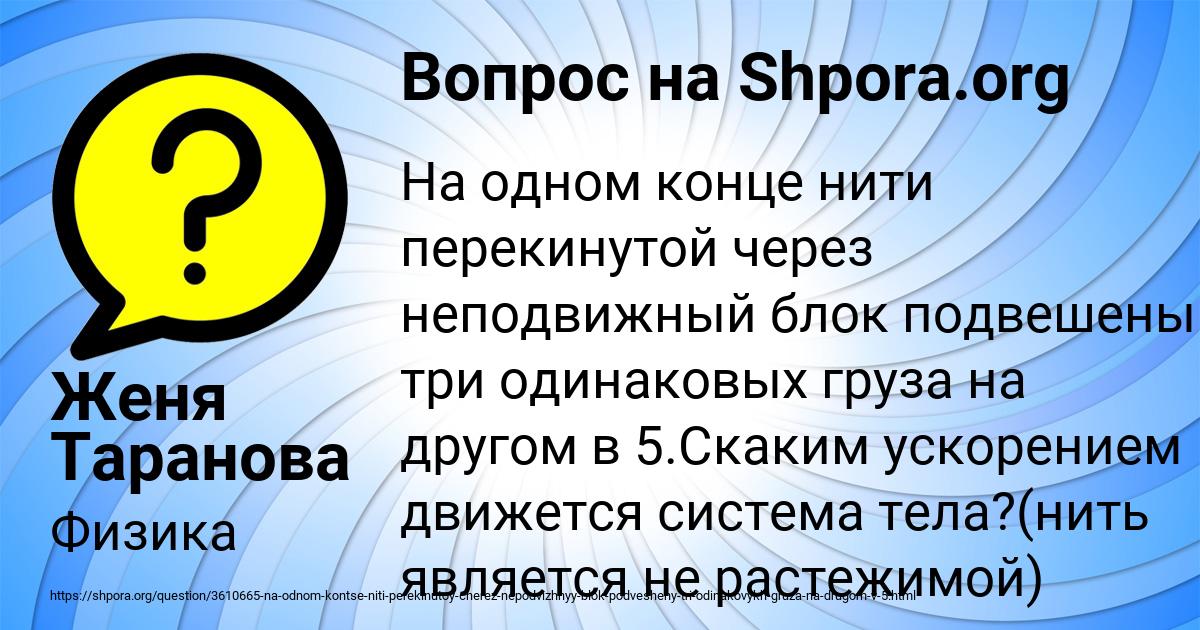 Картинка с текстом вопроса от пользователя Женя Таранова