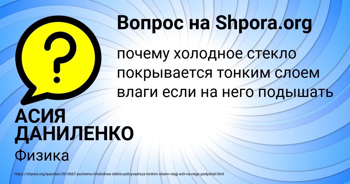 Картинка с текстом вопроса от пользователя АСИЯ ДАНИЛЕНКО