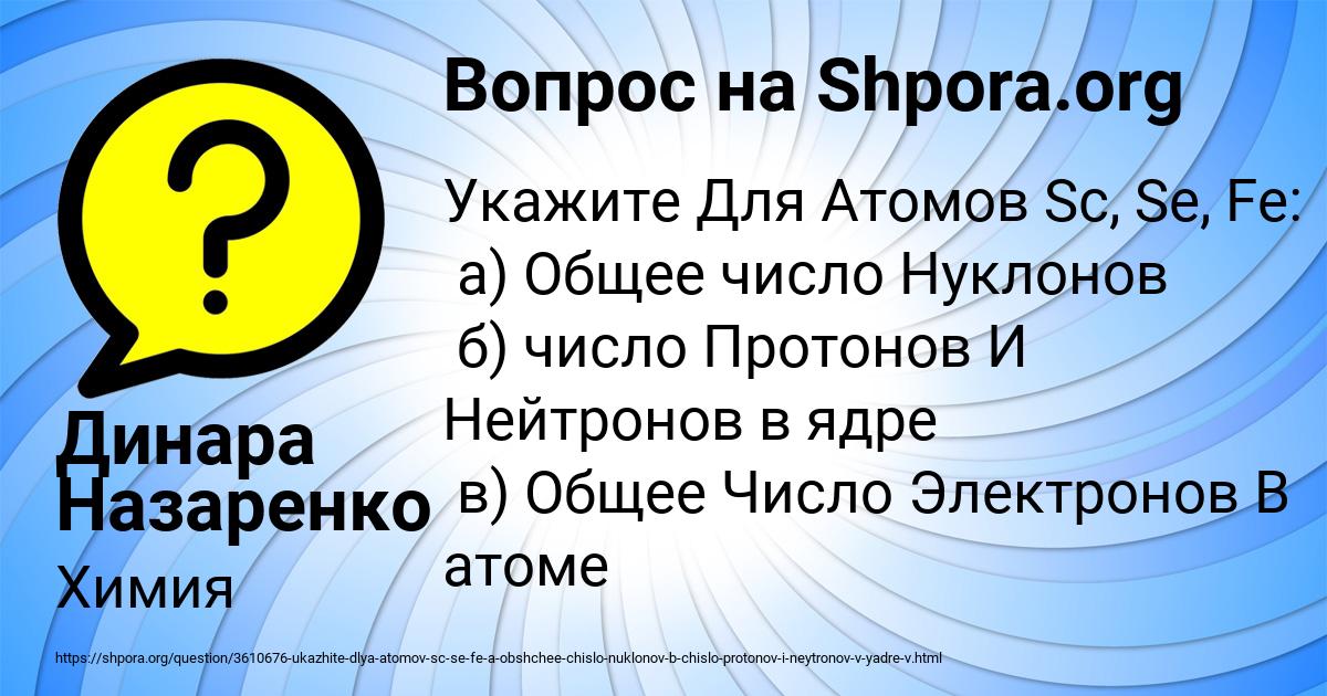 Картинка с текстом вопроса от пользователя Динара Назаренко