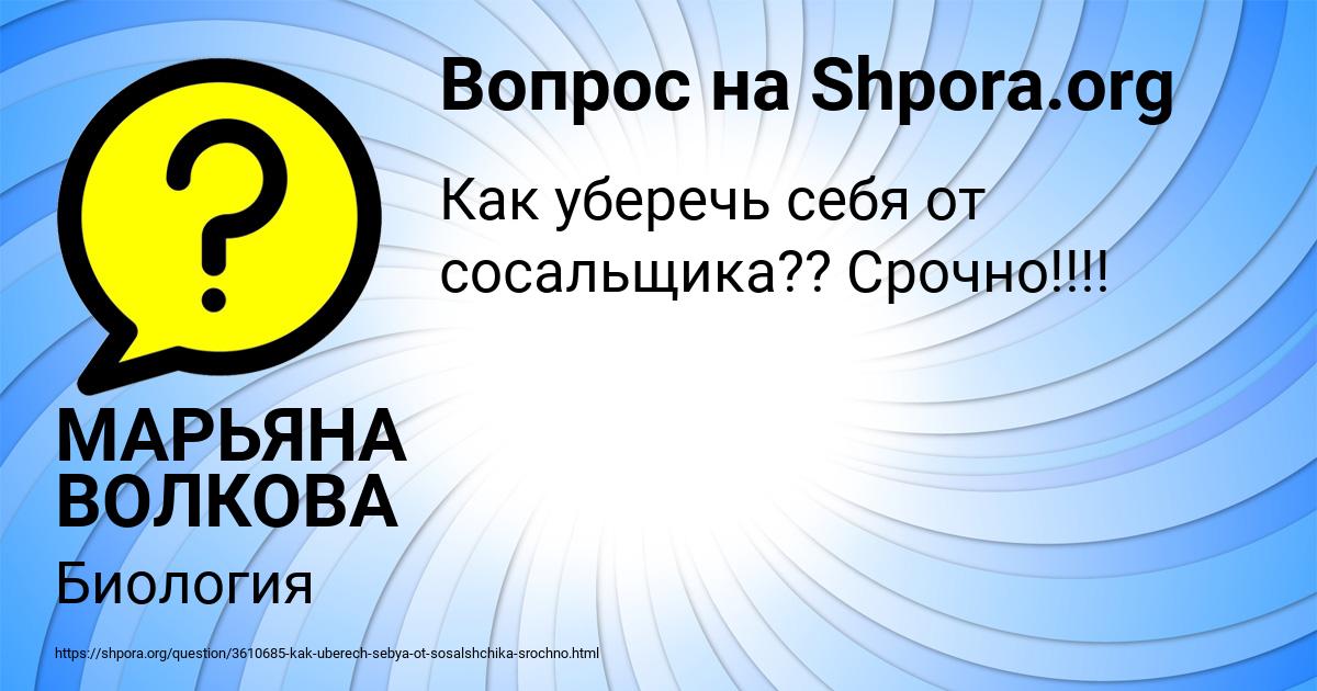 Картинка с текстом вопроса от пользователя МАРЬЯНА ВОЛКОВА