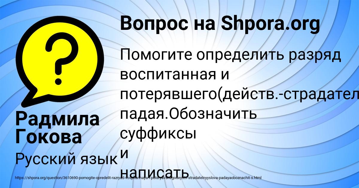 Картинка с текстом вопроса от пользователя Радмила Гокова