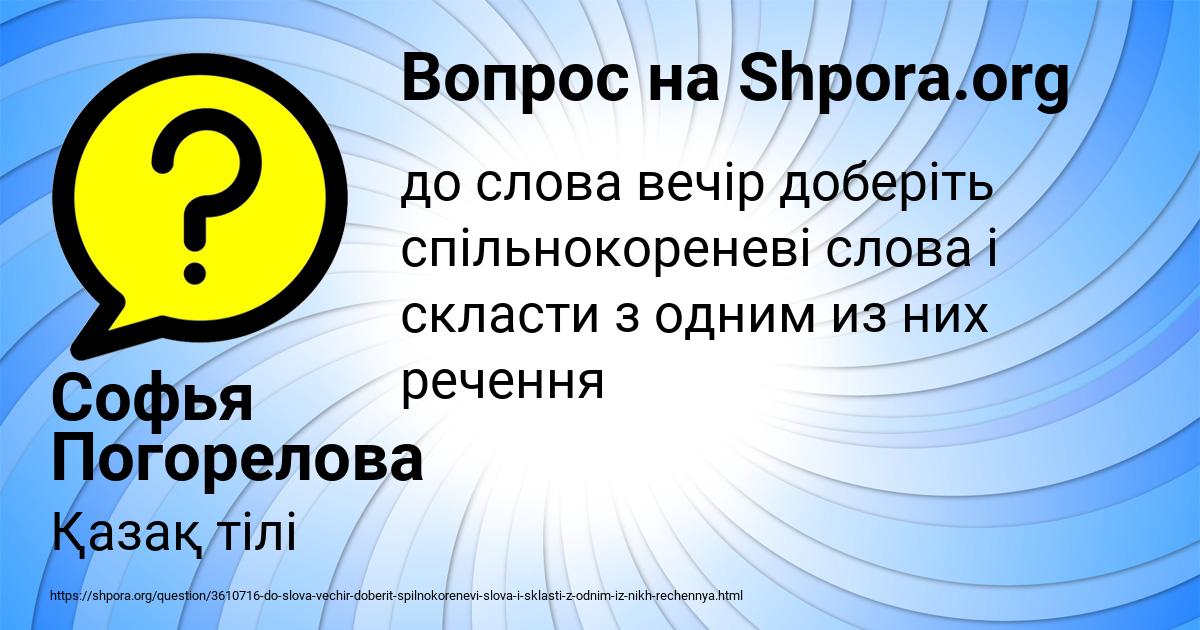 Картинка с текстом вопроса от пользователя Софья Погорелова
