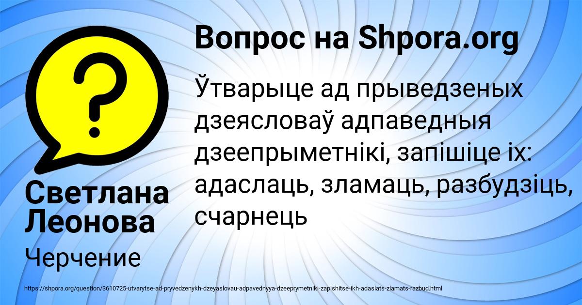 Картинка с текстом вопроса от пользователя Светлана Леонова