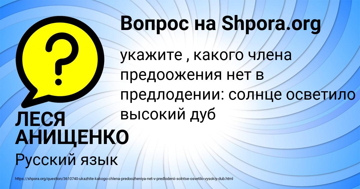Картинка с текстом вопроса от пользователя ЛЕСЯ АНИЩЕНКО