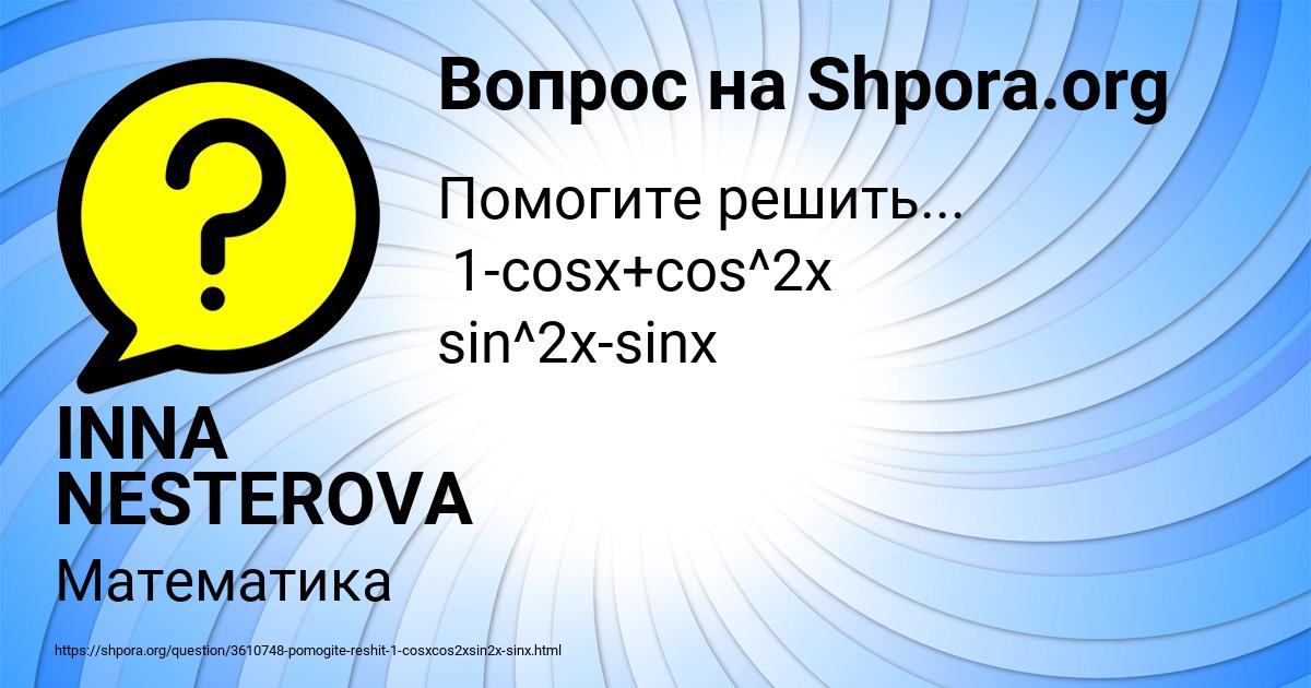 Картинка с текстом вопроса от пользователя INNA NESTEROVA