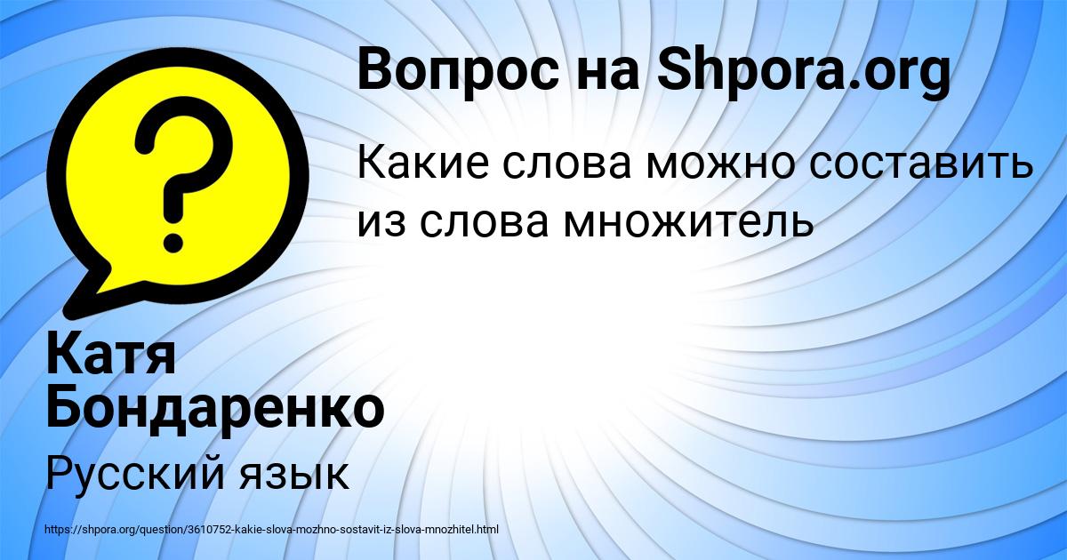 Картинка с текстом вопроса от пользователя Катя Бондаренко