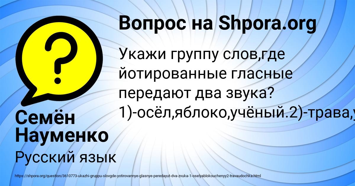 Картинка с текстом вопроса от пользователя Семён Науменко