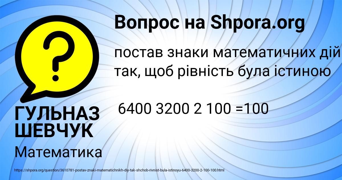 Картинка с текстом вопроса от пользователя ГУЛЬНАЗ ШЕВЧУК