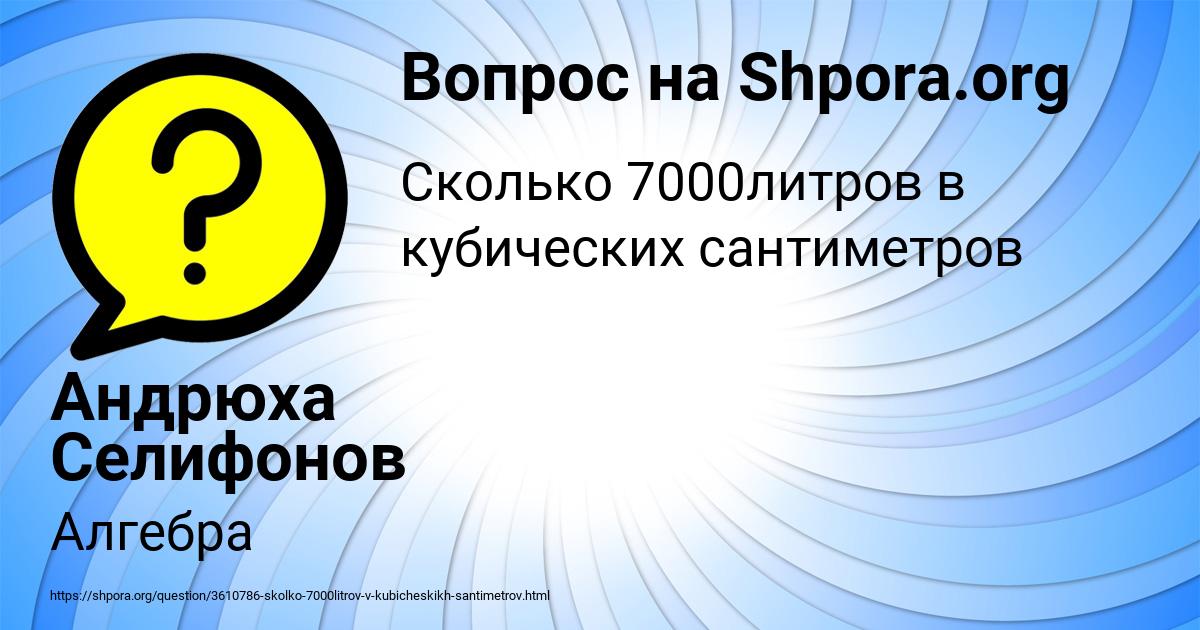 Картинка с текстом вопроса от пользователя Андрюха Селифонов