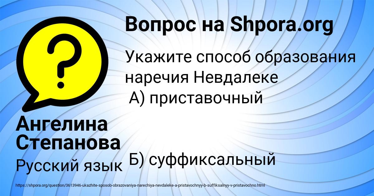 Картинка с текстом вопроса от пользователя Ангелина Степанова