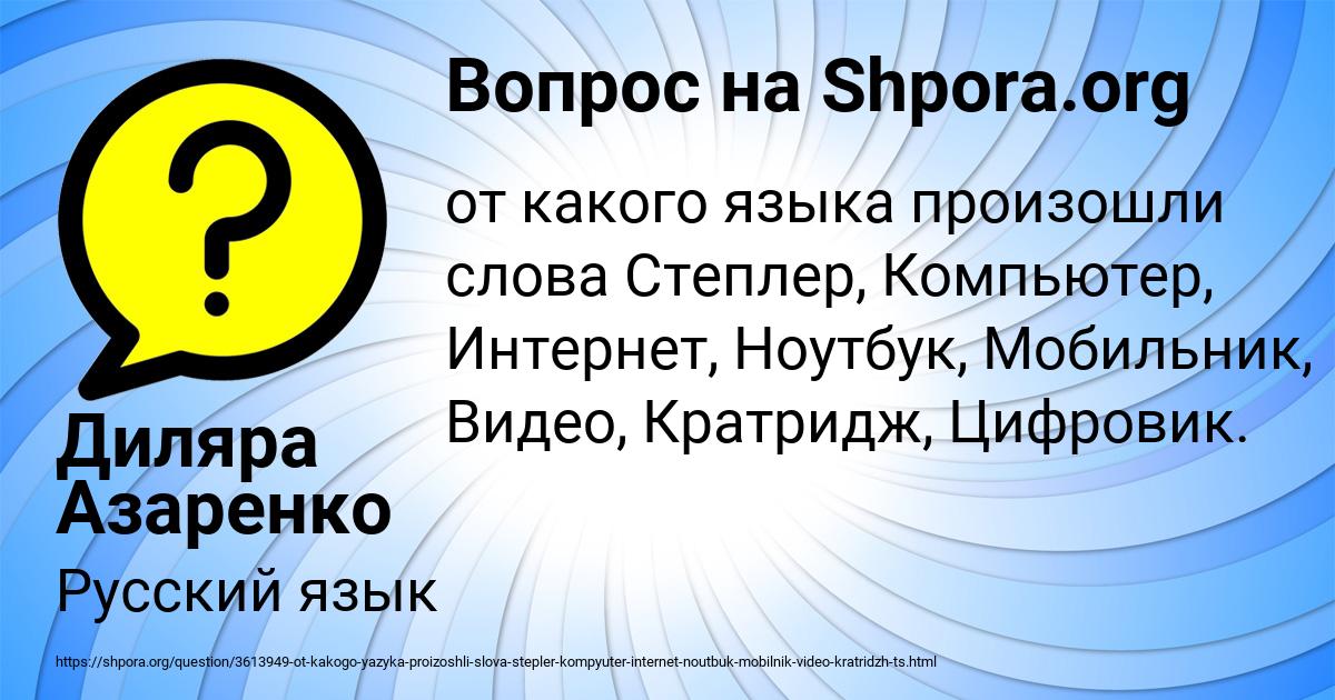 Картинка с текстом вопроса от пользователя Диляра Азаренко