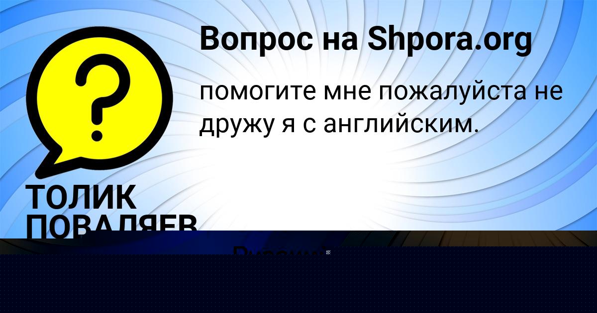 Картинка с текстом вопроса от пользователя Maryana Strelnikova