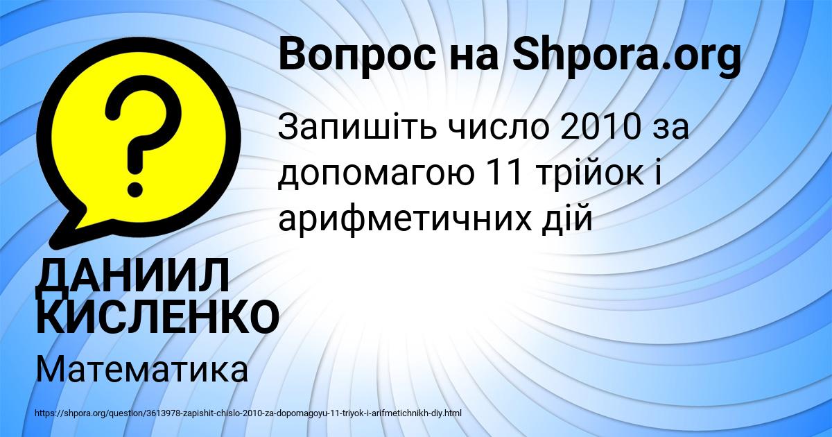 Картинка с текстом вопроса от пользователя ДАНИИЛ КИСЛЕНКО