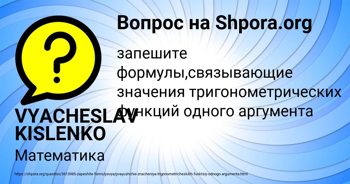 Картинка с текстом вопроса от пользователя VYACHESLAV KISLENKO