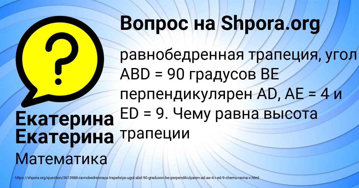 Картинка с текстом вопроса от пользователя Екатерина Екатерина