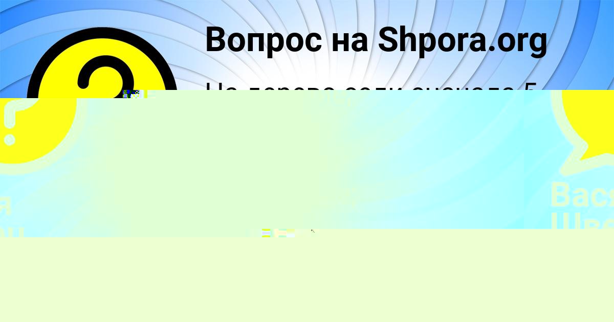 Картинка с текстом вопроса от пользователя Елисей Пичугин