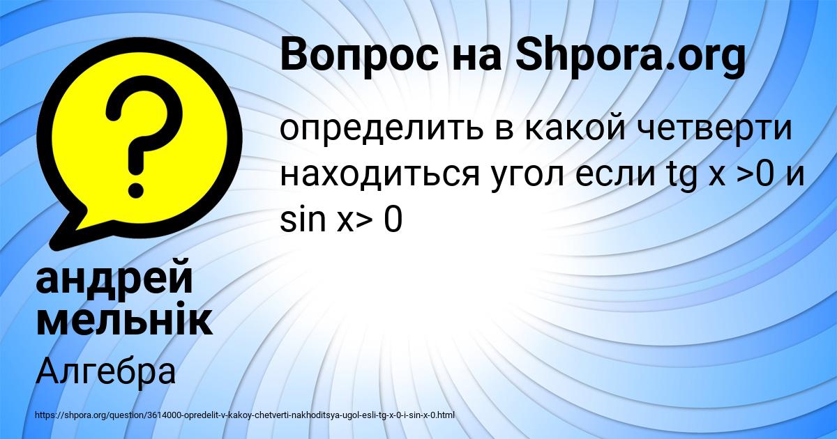 Картинка с текстом вопроса от пользователя андрей мельнік