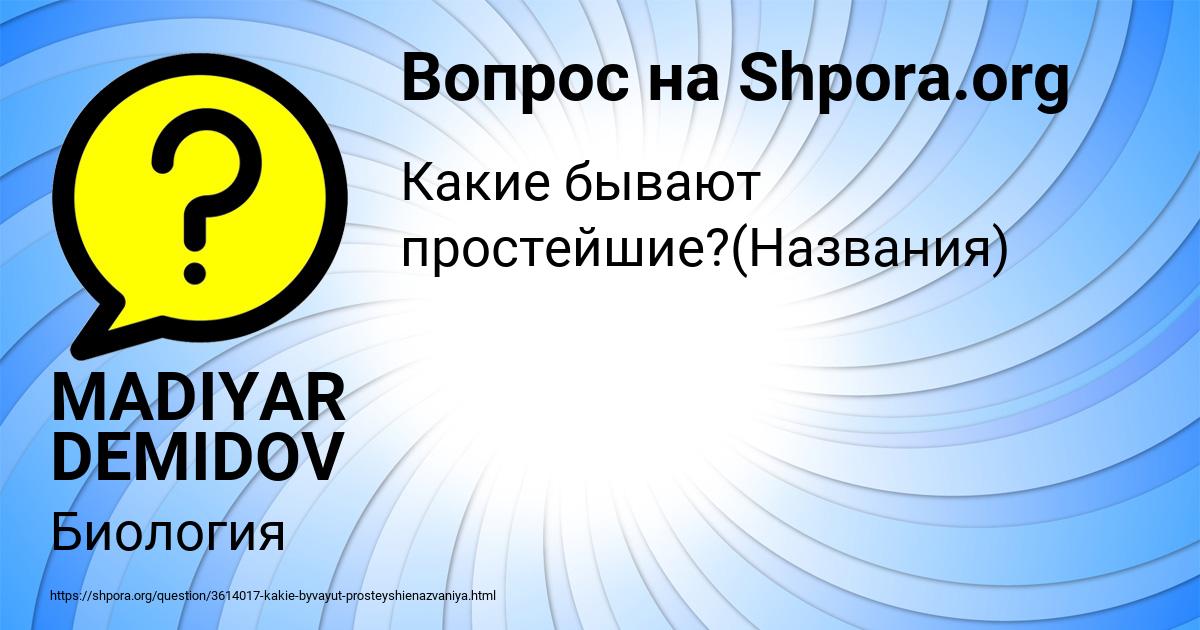 Картинка с текстом вопроса от пользователя MADIYAR DEMIDOV