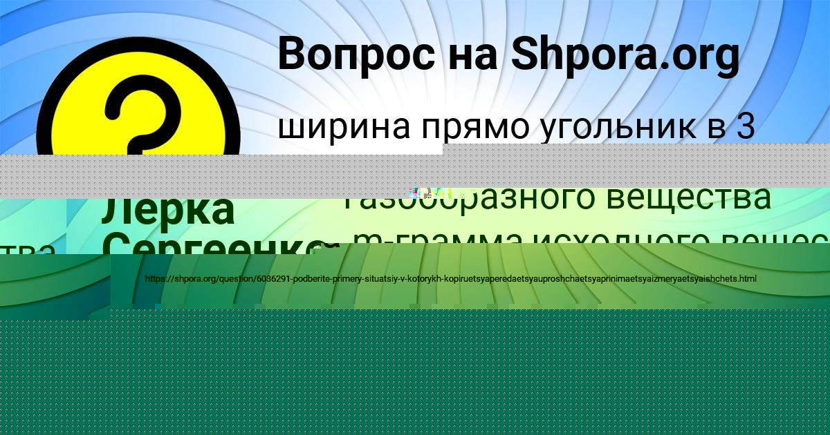 Картинка с текстом вопроса от пользователя Лерка Сергеенко