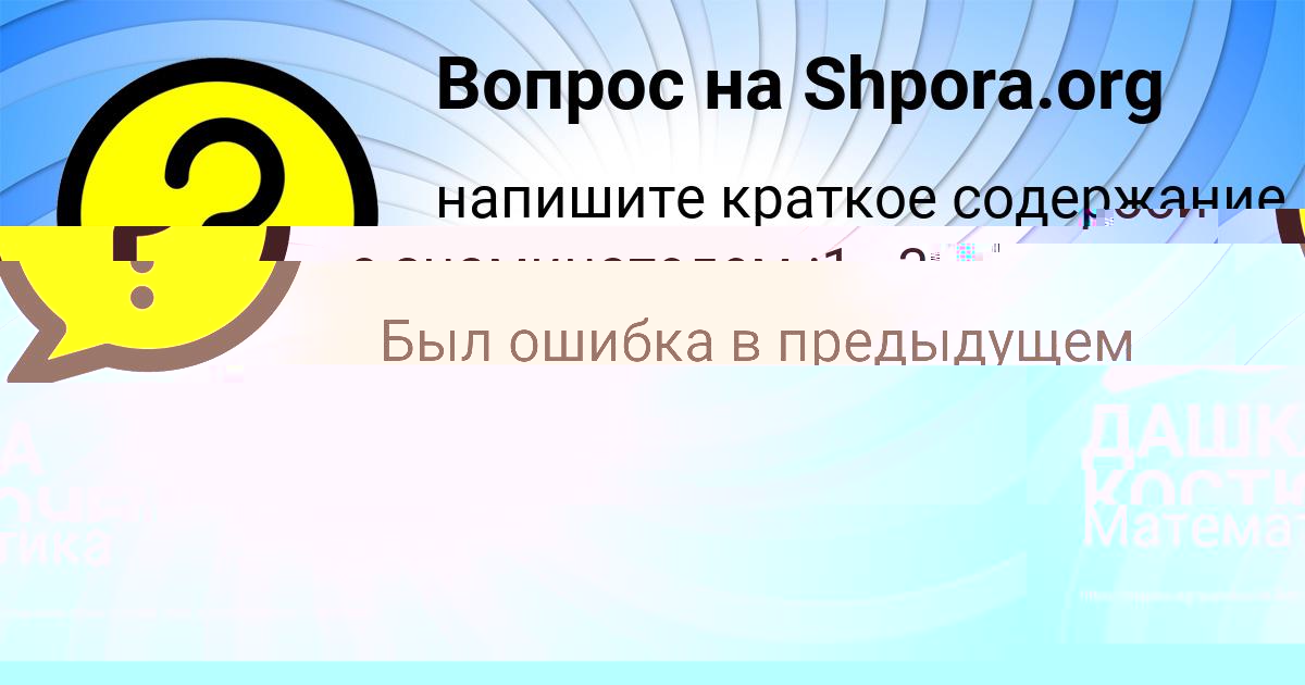 Картинка с текстом вопроса от пользователя ДАШКА КОСТЮЧЕНКО