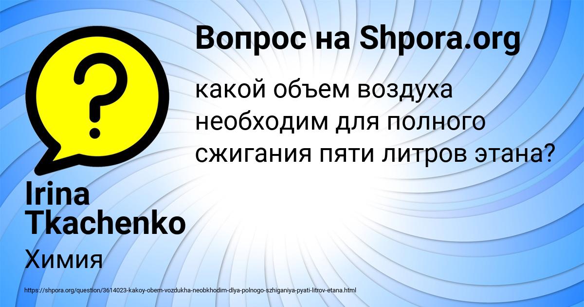 Картинка с текстом вопроса от пользователя Irina Tkachenko