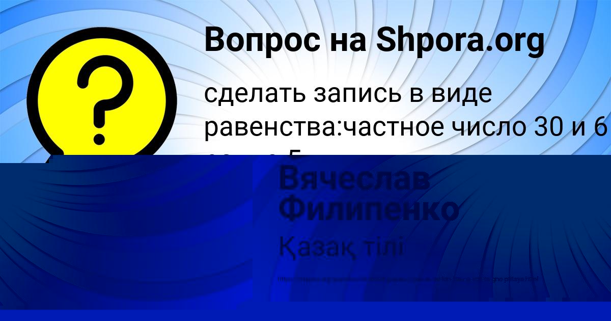 Картинка с текстом вопроса от пользователя Вячеслав Филипенко