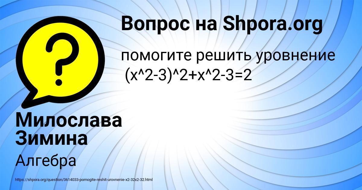 Картинка с текстом вопроса от пользователя Милослава Зимина